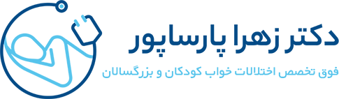 دکتر زهرا پارساپور – فوق تخصص اختلالات خواب کودکان و بزرگسالان
