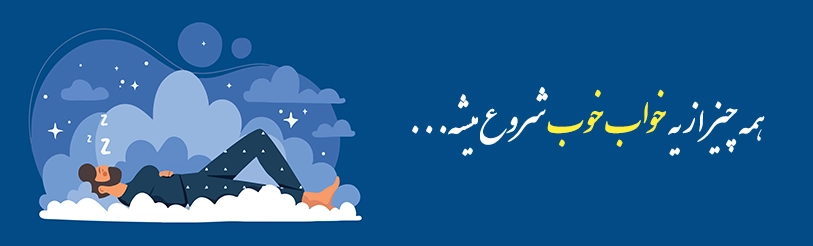 همه چیز از یه خواب خوب شروع میشه...